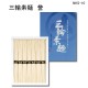 三輪素麺　誉３５０ｇ紙箱　NKS-10