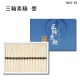 三輪素麺　誉７５０ｇ紙箱　NKS-25