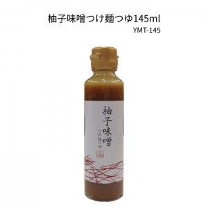 柚子味噌つけ麺つゆ145ml　YMT-145