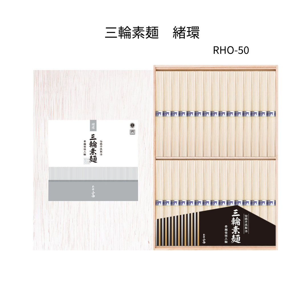 三輪素麺 緒環1500g(50g×30束) 木箱 RHO-50 | 手延べそうめんの通販