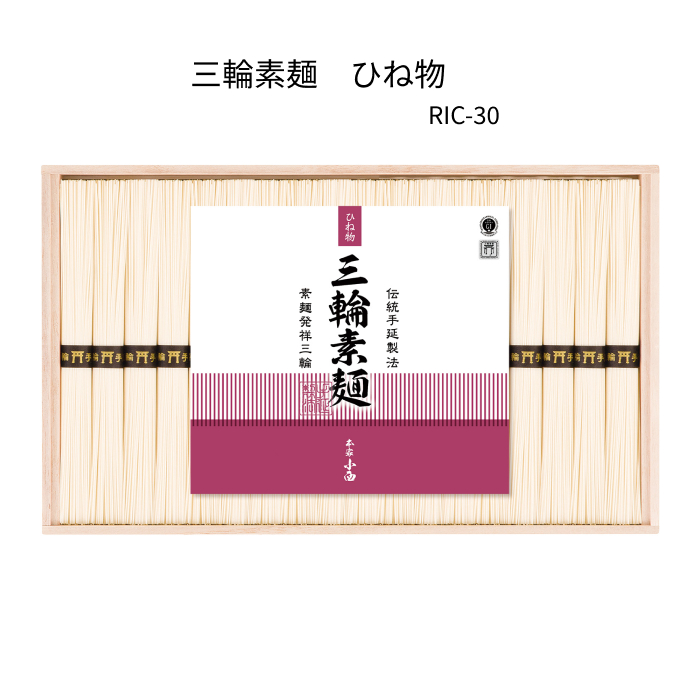 三輪素麺　ひね物　 900g(50g×18束）木箱入　RIC-30