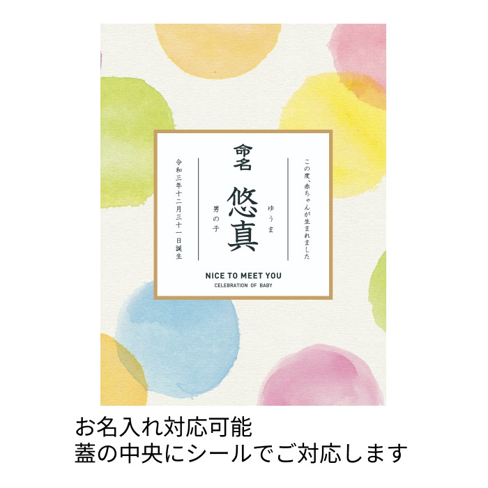 みわのにじ(命名対応可)【NPR-20B】