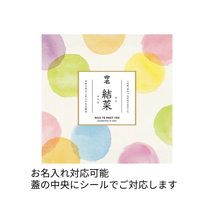 みわのにじ(命名対応可)【NPR-25】