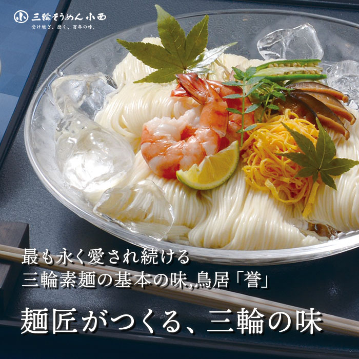 徳用三輪そうめん鳥居帯誉2kg(50g×40束)　OTS-20